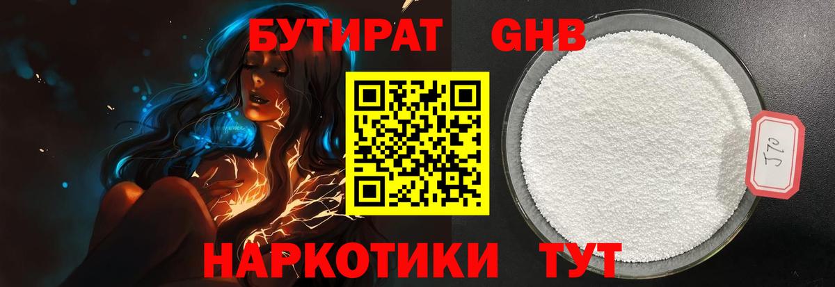 Бутират 99% Кольчугино