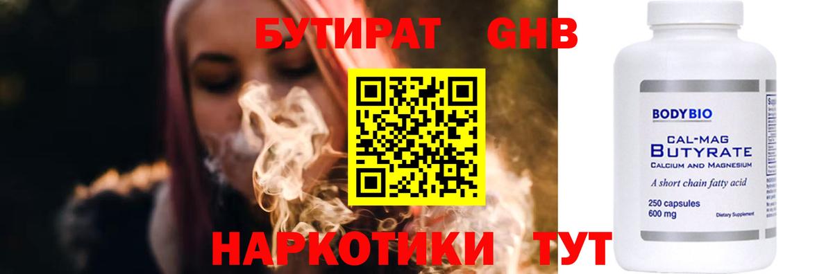 Кольчугино  Бутират бутандиол  Бутират  Вход с VPN 