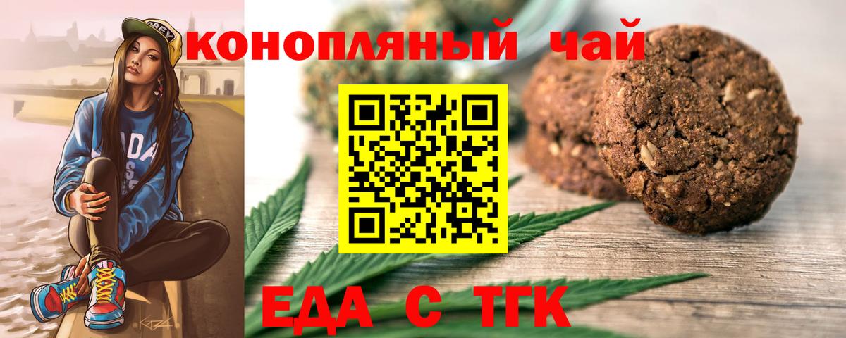 Еда ТГК марихуана  Вход с VPN  Кольчугино 