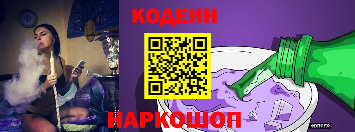 Codein напиток Lean (лин)  Вход с VPN  Codein Purple Drank  Кольчугино 