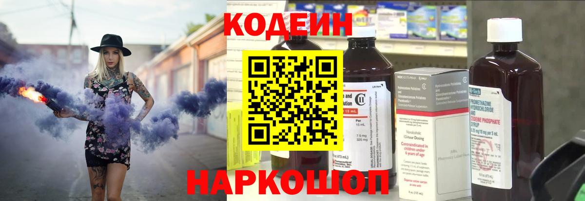 Кодеиновый сироп Lean Purple Drank Кольчугино