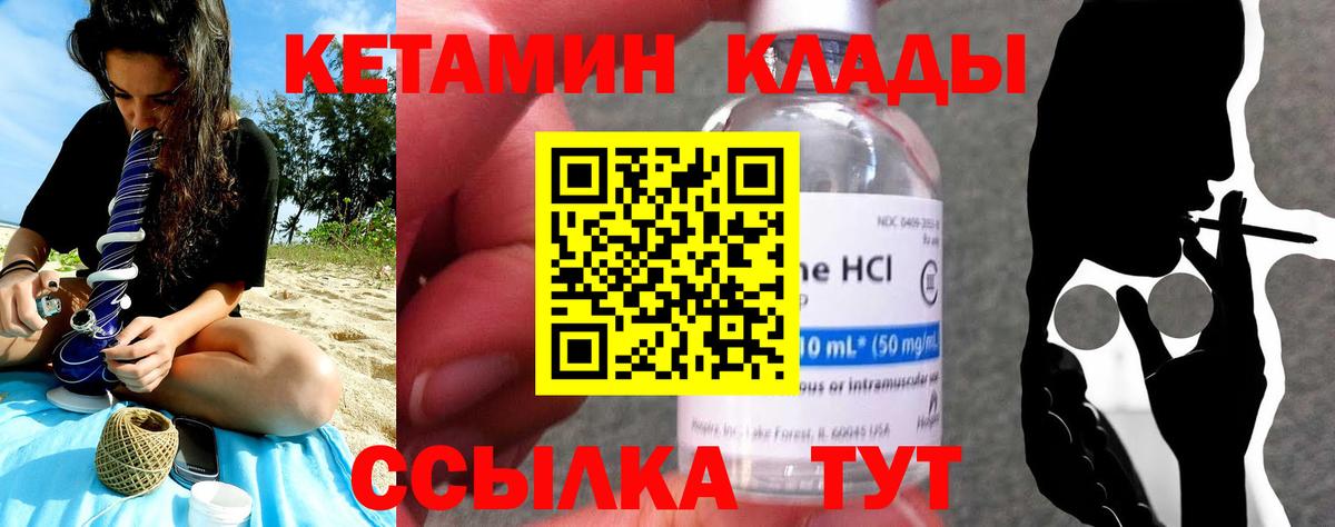 КЕТАМИН ketamine  Вход с VPN  Кольчугино  Кетамин VHQ 