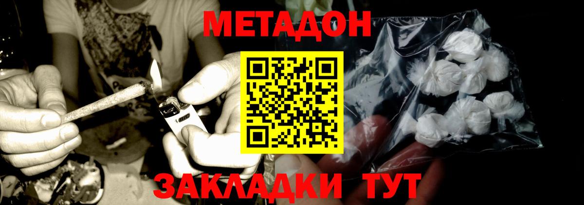 Кольчугино  Метадон белоснежный  Вход с VPN  МЕТАДОН methadone 