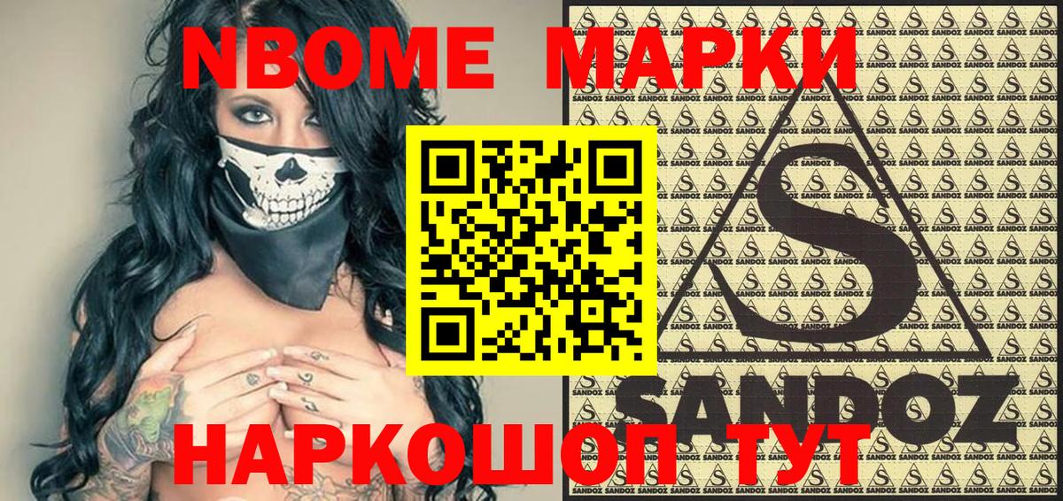 Марки 25I-NBOMe 1,8мг Кольчугино